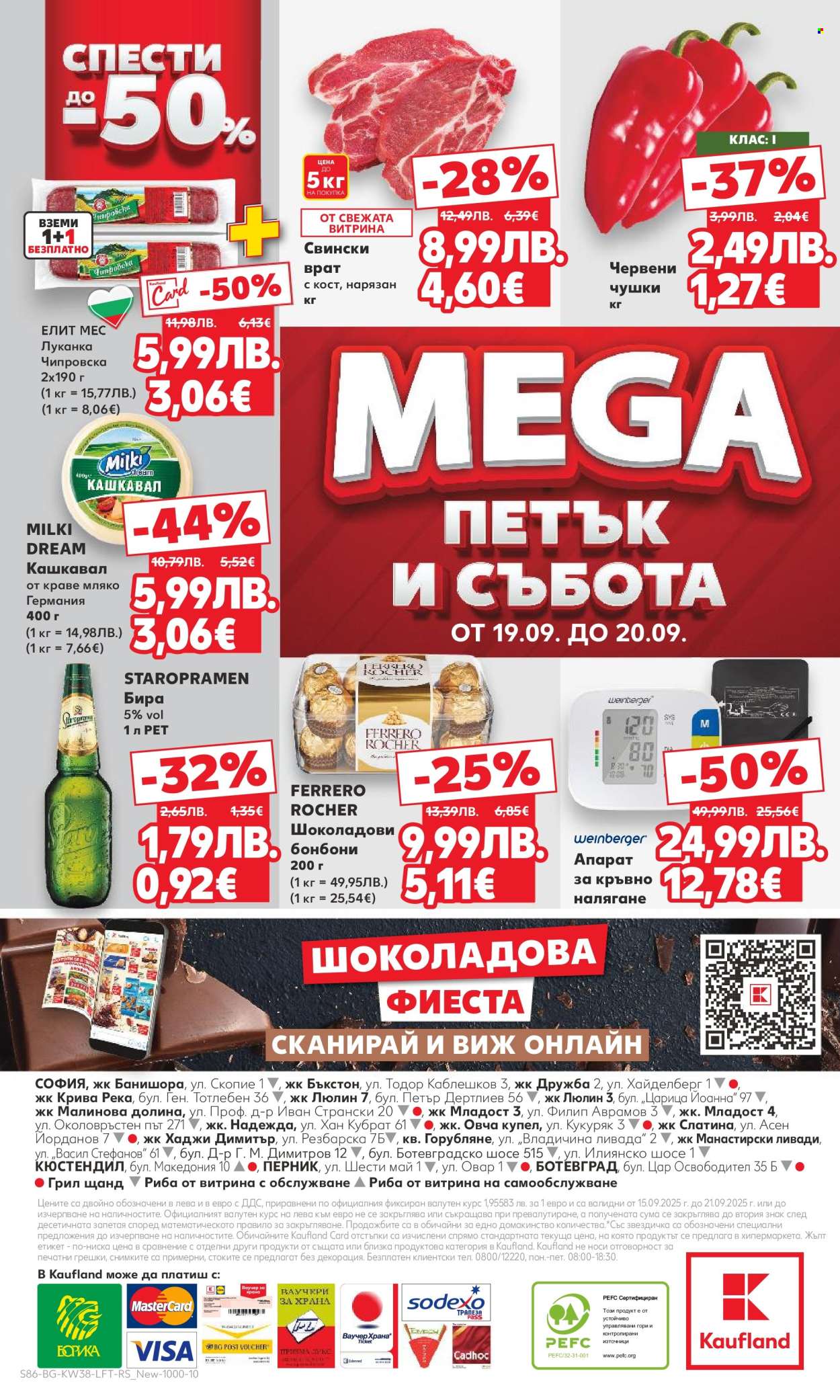 Брошура на Кауфланд - 15.09.2025 - 21.09.2025. Страница 86