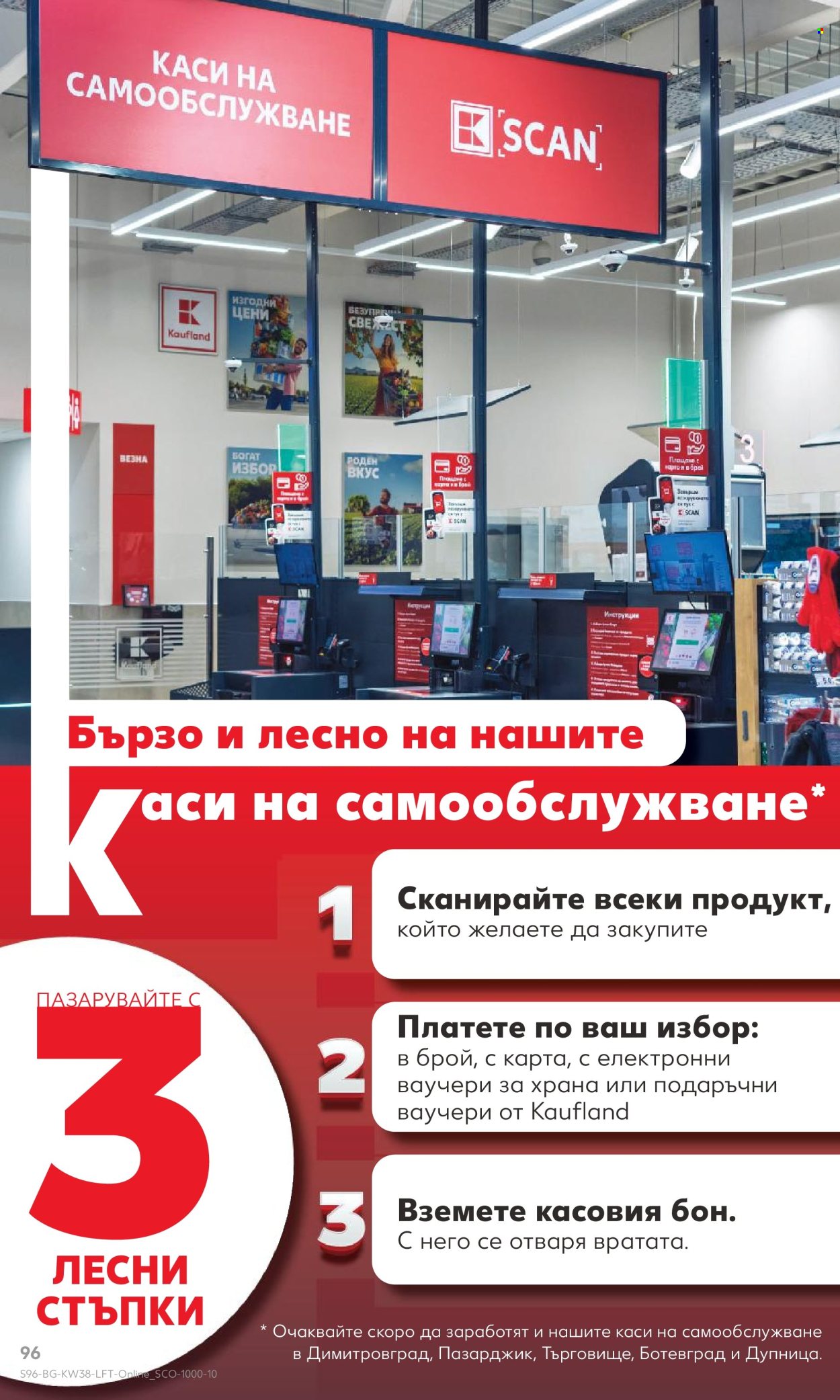 Брошура на Кауфланд - 15.09.2025 - 21.09.2025. Страница 96