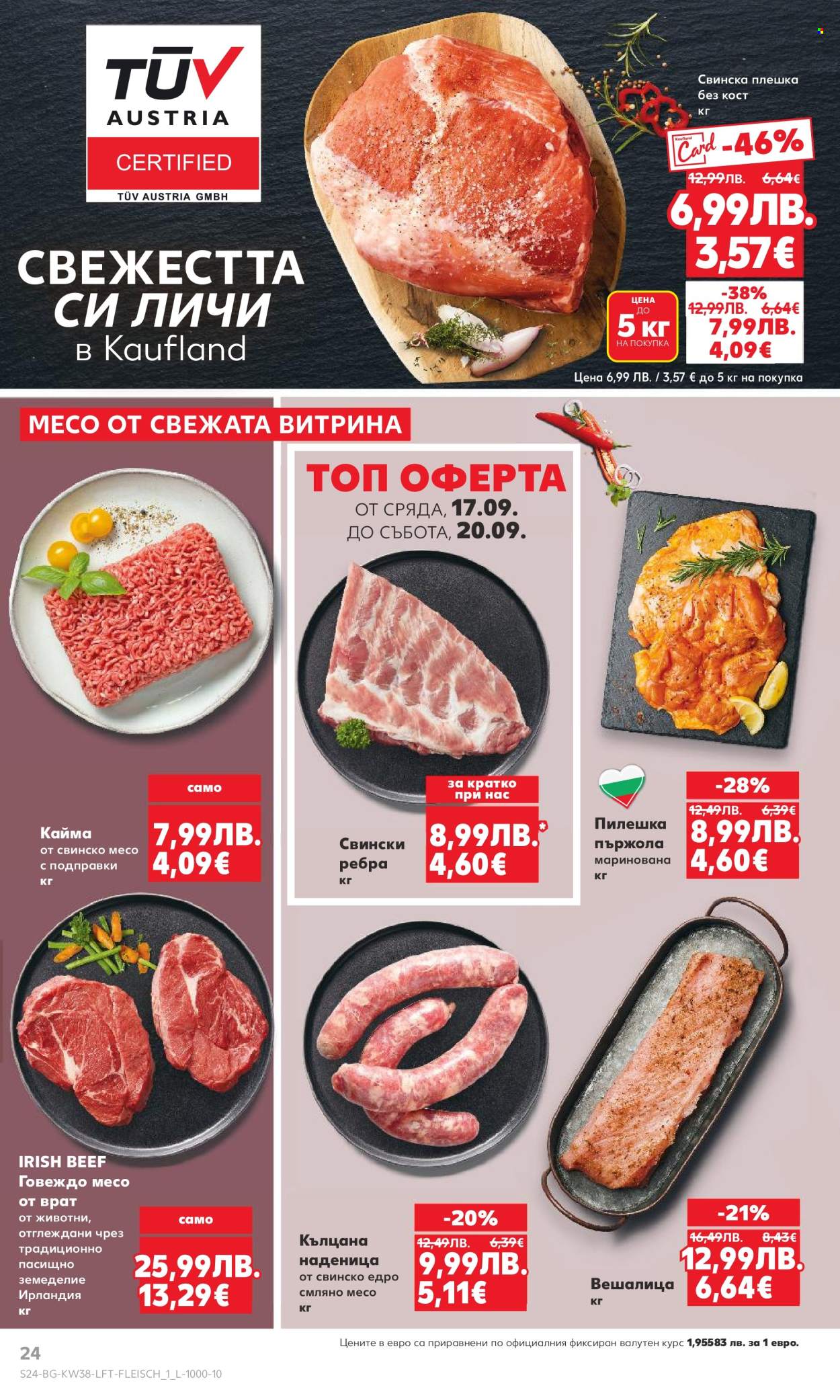 Брошура на Кауфланд - 15.09.2025 - 21.09.2025. Страница 24