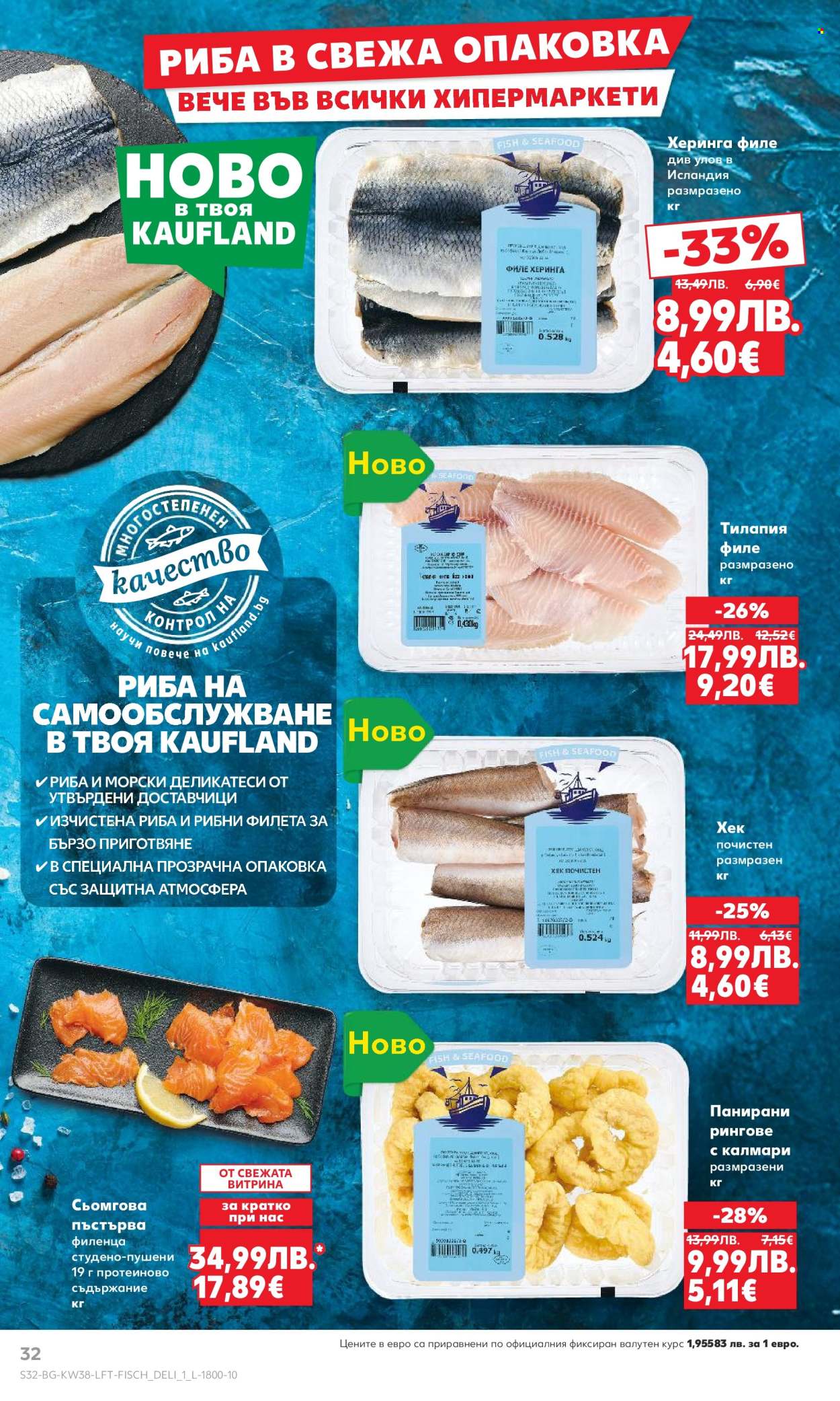 Брошура на Кауфланд - 15.09.2025 - 21.09.2025. Страница 32
