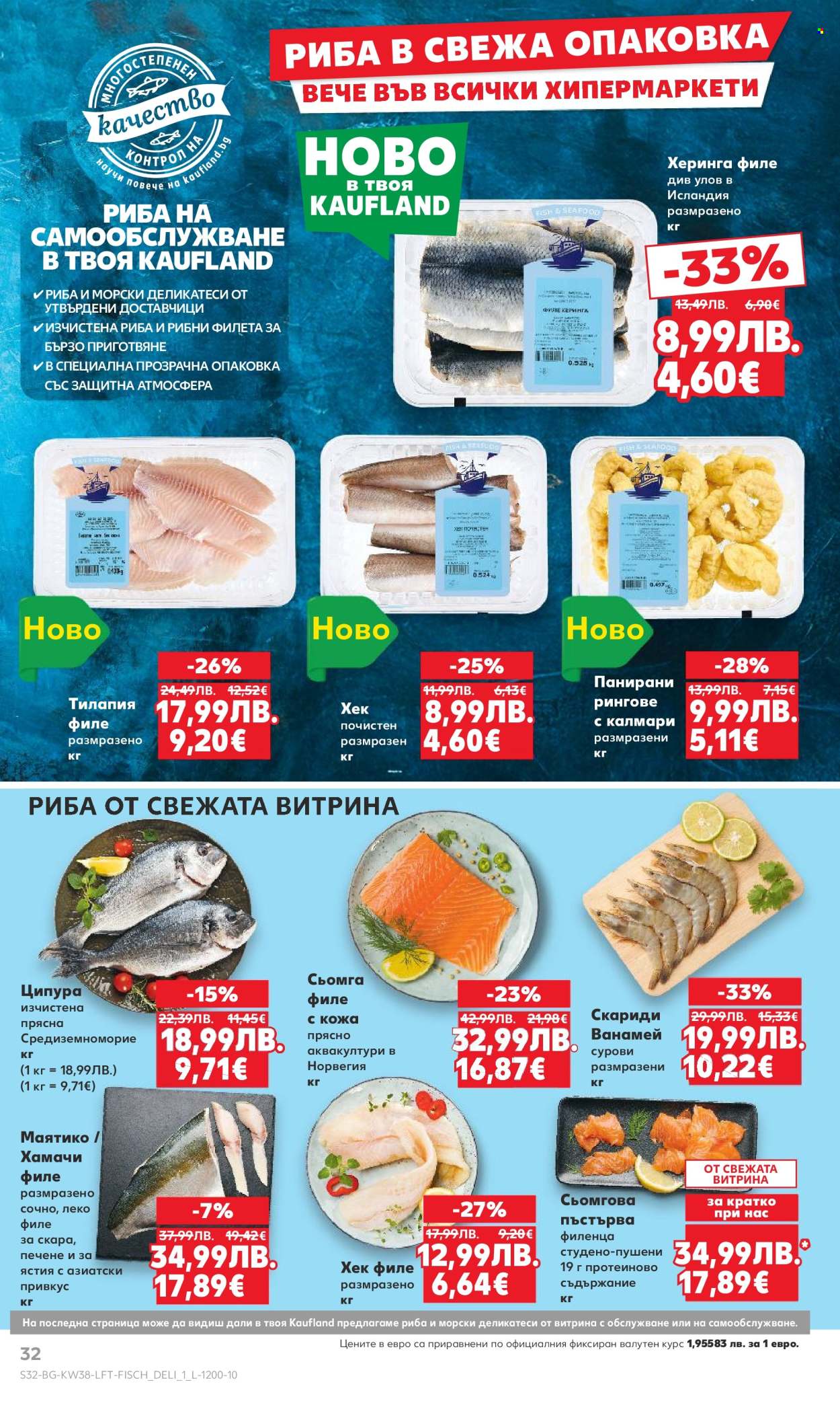 Брошура на Кауфланд - 15.09.2025 - 21.09.2025. Страница 32