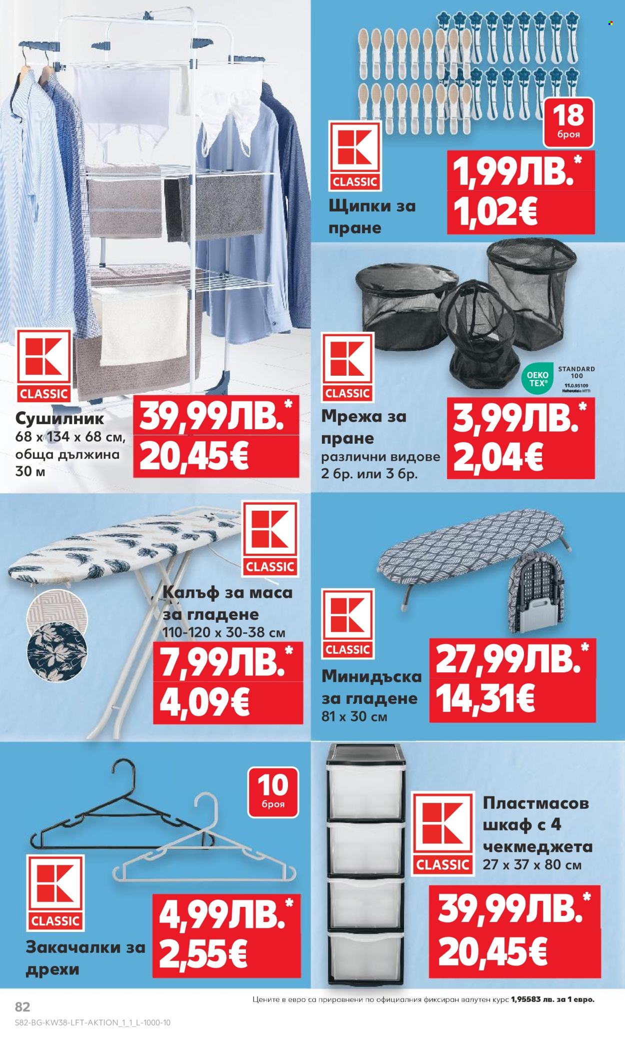 Брошура на Кауфланд - 15.09.2025 - 21.09.2025. Страница 82