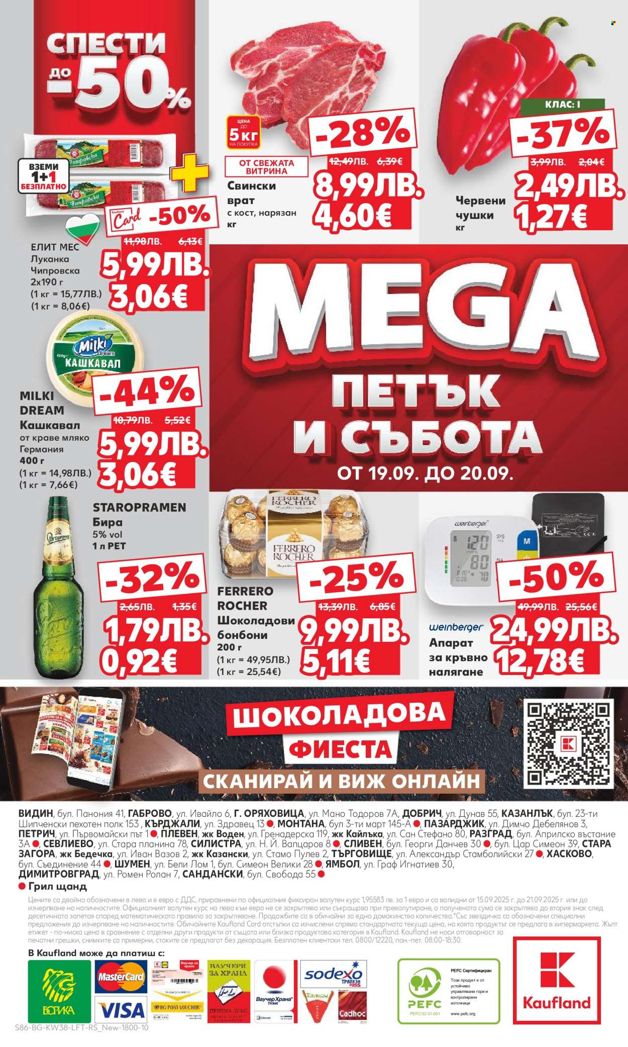 Брошура на Кауфланд - 15.09.2025 - 21.09.2025. Страница 86