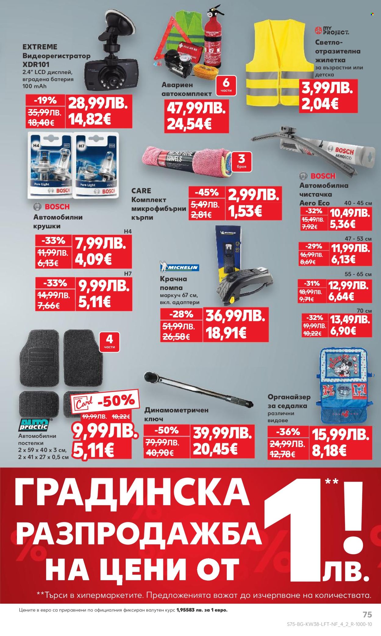 Брошура на Кауфланд - 15.09.2025 - 21.09.2025. Страница 75