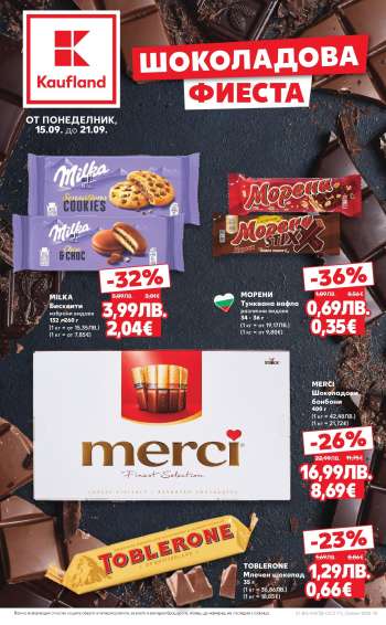 Брошура на Кауфланд - 15.09.2025 - 21.09.2025.