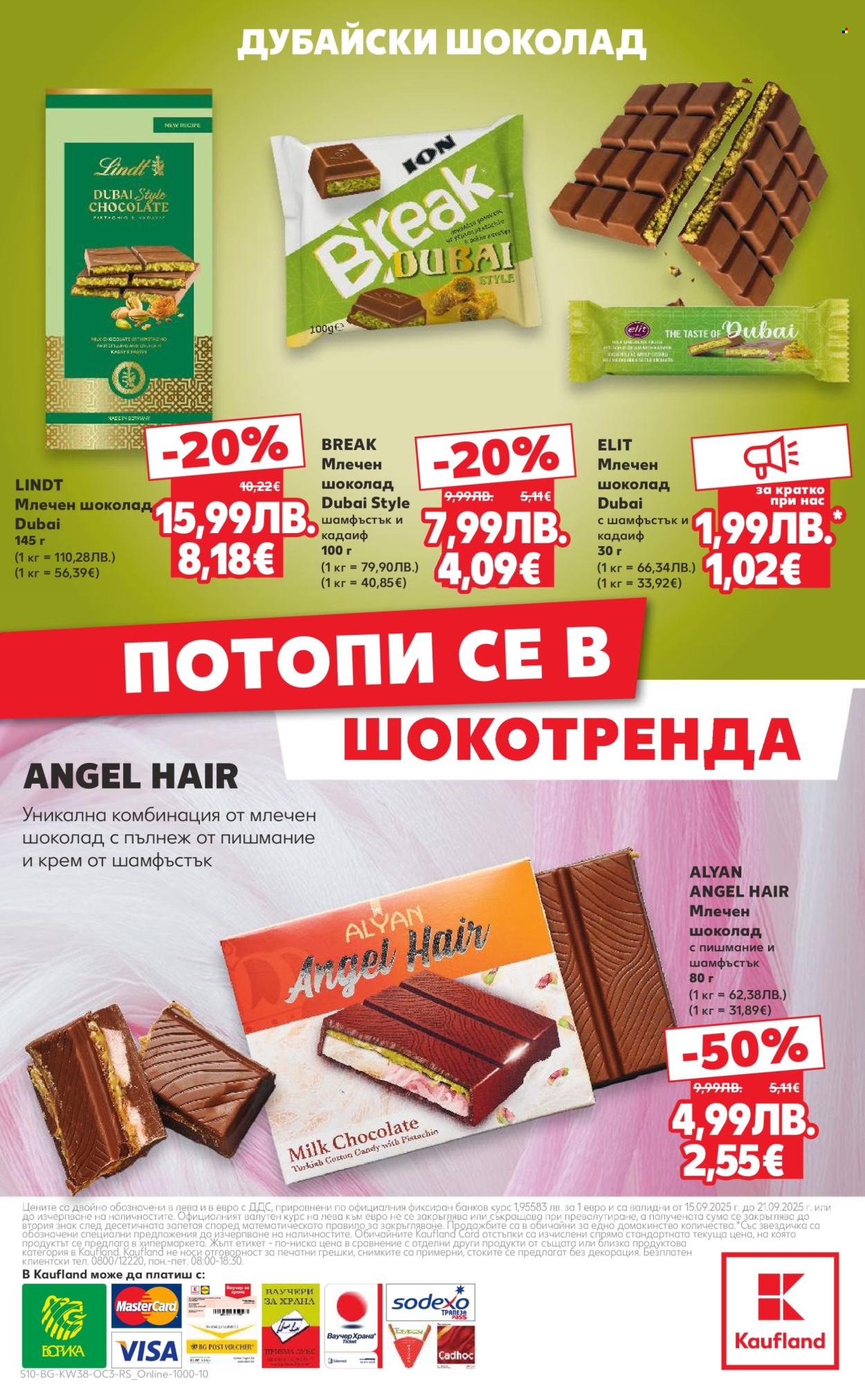 Брошура на Кауфланд - 15.09.2025 - 21.09.2025. Страница 10