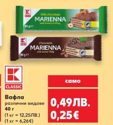 Вафла различни видове