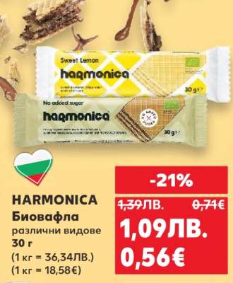 HARMONICA Биовафла