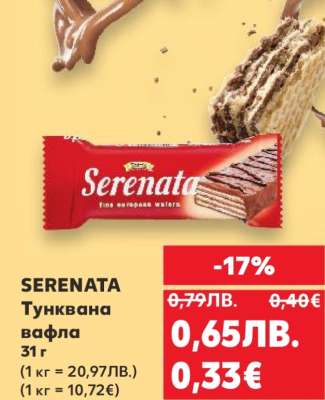 SERENATA Тунквана вафла