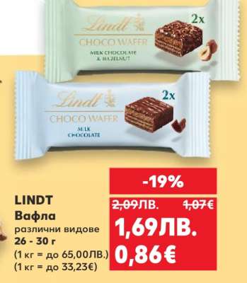 Lindt Вафла
