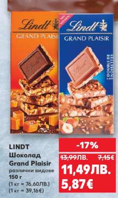 LINDT Шоколад Grand Plaisir