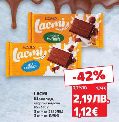 Lacmi Шоколад