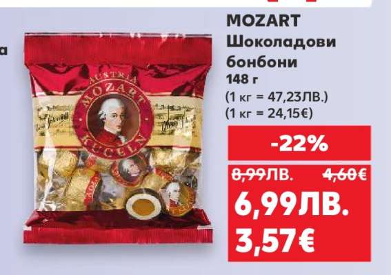 MOZART Шоколадови бонбони