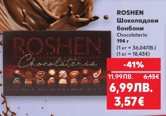 ROSHEN Шоколадови бонбони Chocolateria