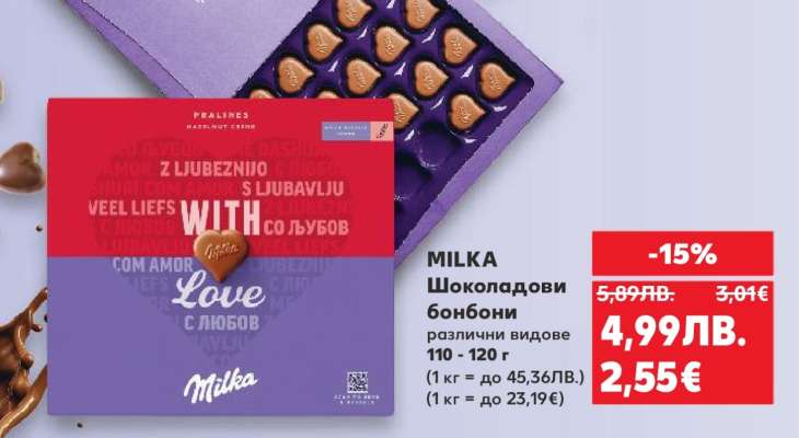 MILKA Шоколадови бонбони