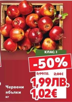 Червени ябълки