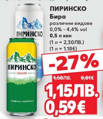Пиринско Бира