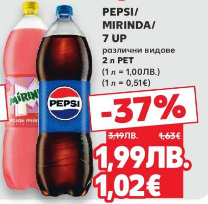 PEPSI/ MIRINDA/ 7 UP