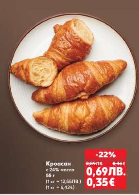 Кроасан с 24% масло