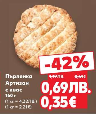 ПЪРЛЕНКА АРТИЗАН с квас