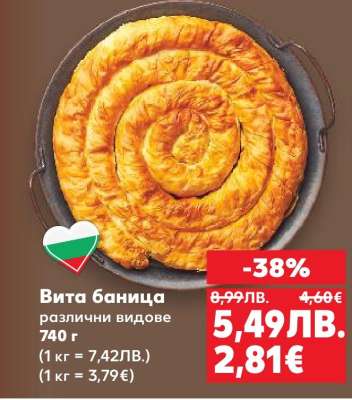 Вита баница
