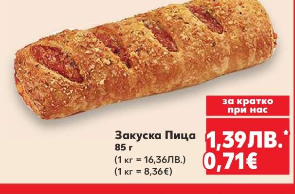 Закуска Пица