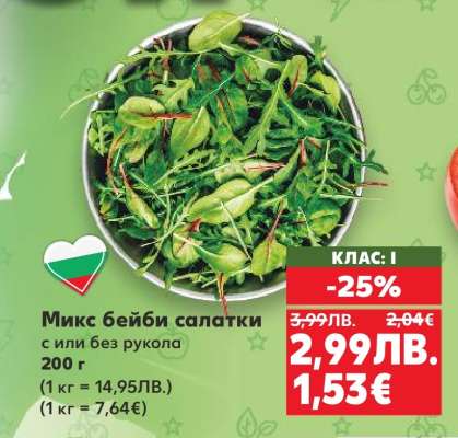Микс бейби салатки