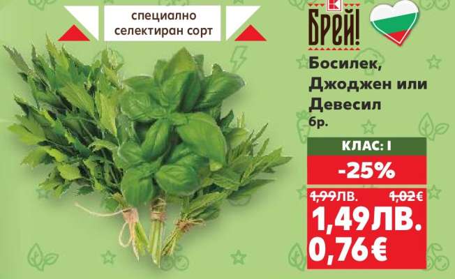 Босилек, Джоджен или Девесил