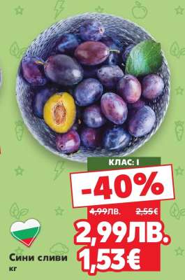 Сини сливи