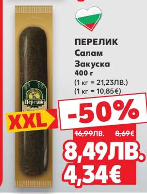 ПЕРЕЛИК Салам Закуска