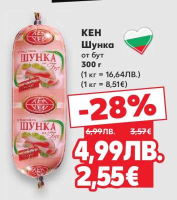 КЕН Шунка