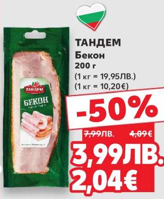 ТАНДЕМ Бекон
