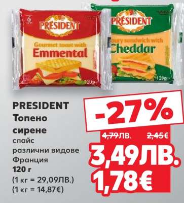 PRESIDENT Топено сирене