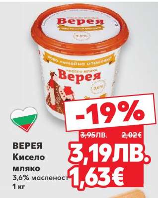 ВЕРЕЯ Кисело мляко