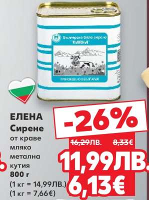 ЕЛЕНА Сирене