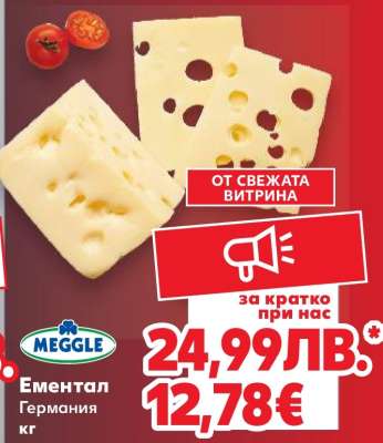 Ементал