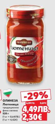 ОЛИНЕЗА Лютеница