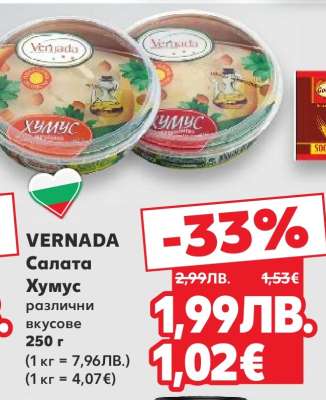 VERNADA Салата Хумус