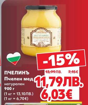 ПЧЕЛИНЪ Пчелен мед натурален