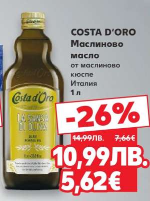 COSTA D'ORO Маслиново масло