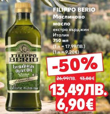 FILIPPO BERIO Маслиново масло