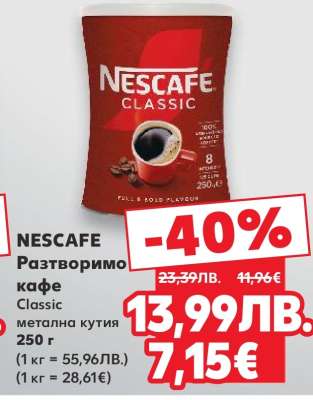 NESCAFE Разтворимо кафе