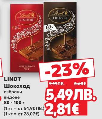 LINDT Шоколад избрани видове