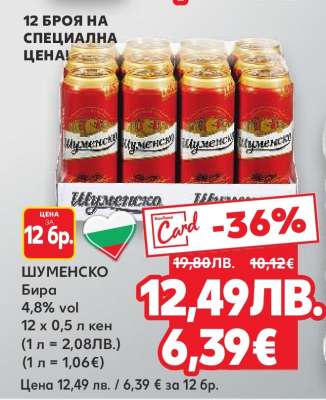 ШУМЕНСКО