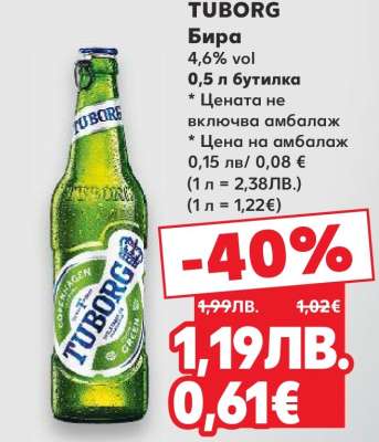 TUBORG