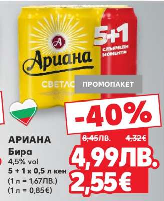 АРИАНА Бира