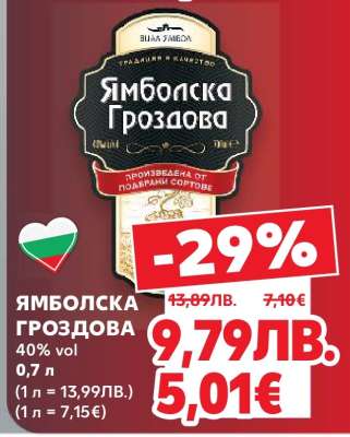 Ямболска Гроздова