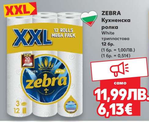 ZEBRA Кухненска ролка