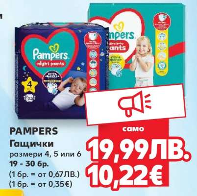 PAMPERS Гащички