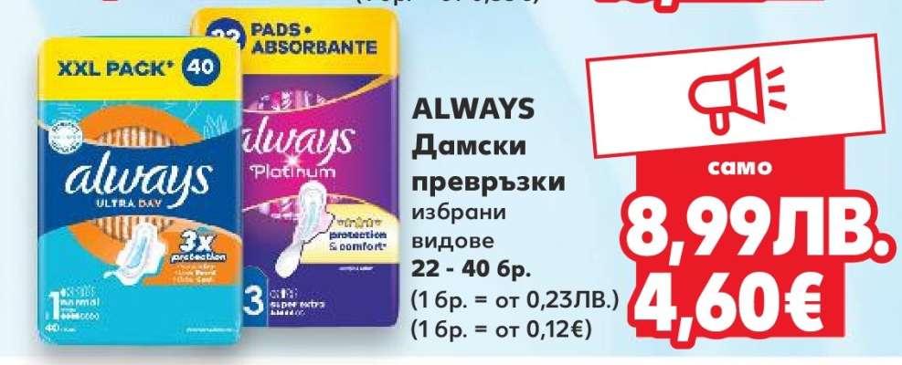 ALWAYS Дамски превръзки